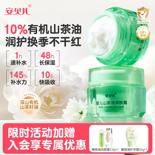 【线下母婴店热卖款】山茶油面霜