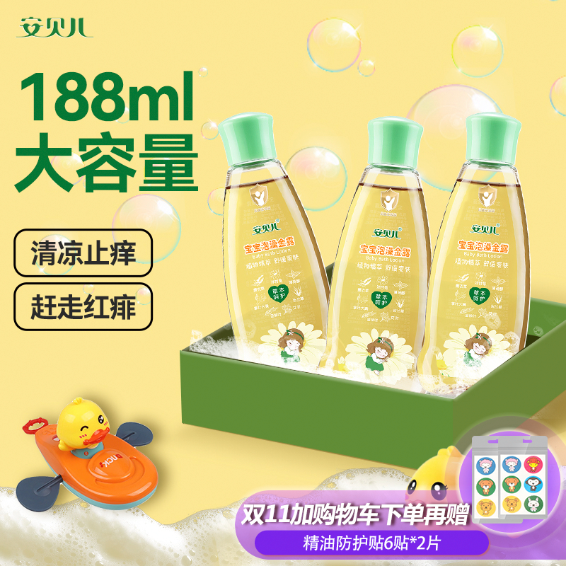 安贝儿泡澡金露止痒5瓶装婴儿洗澡金露送沐浴露258ml痱子水舒痒