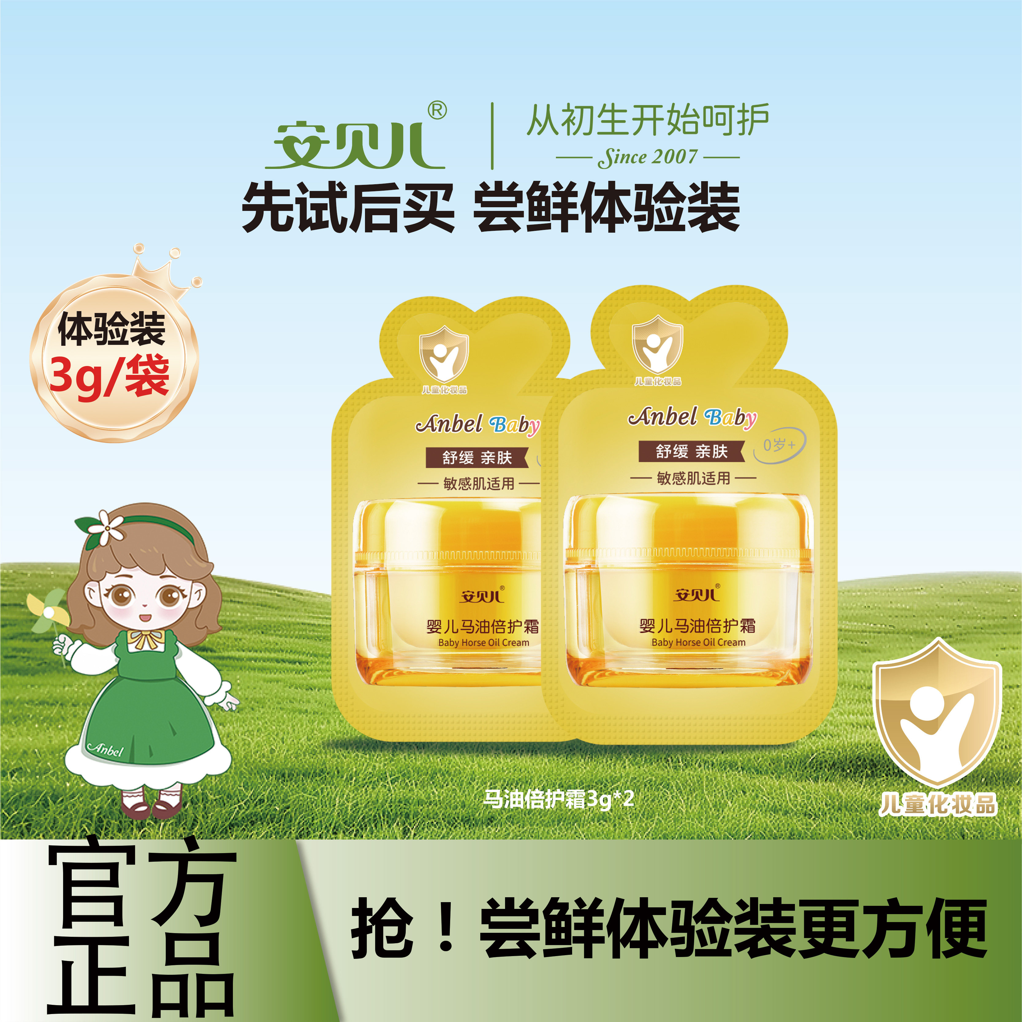 【体验装试用装】马油倍护霜3g*2