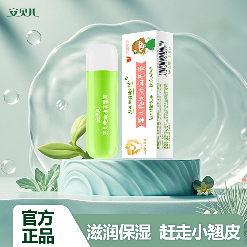 安贝儿儿童润唇膏宝宝润唇水蜜桃味水果味保湿滋润护唇膏3.8g