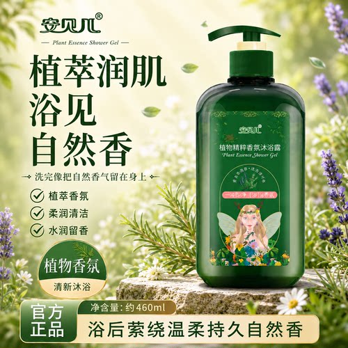 安贝儿香水入浴沐浴露