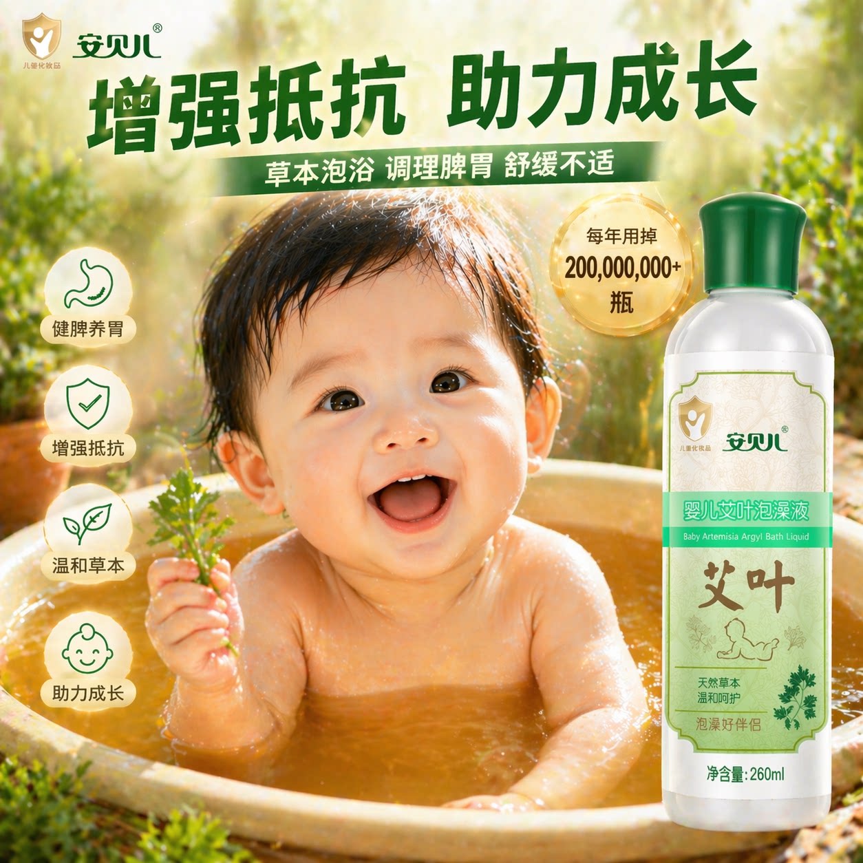 安贝儿泡澡金露婴儿宝宝沐浴原液洗澡草本液清凉舒缓液泡澡原液