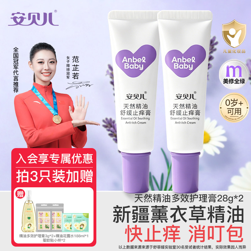 安贝儿止痒膏舒缓蚊虫叮咬包婴儿宝宝儿童专用户外清凉青草紫草膏