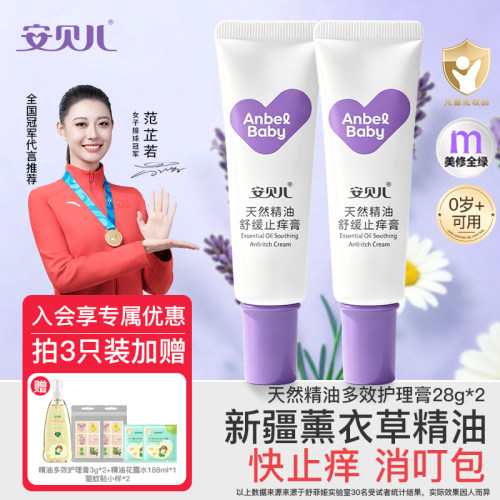 宝宝婴儿蚊虫叮咬舒缓消肿止痒膏