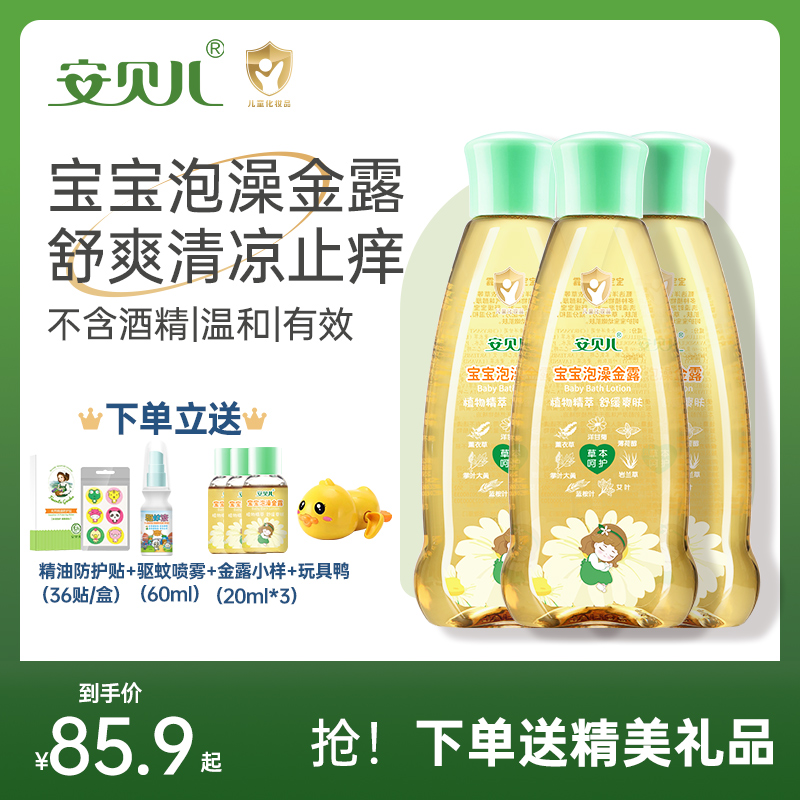 泡澡花露水防叮咬止癢泡澡水舒緩