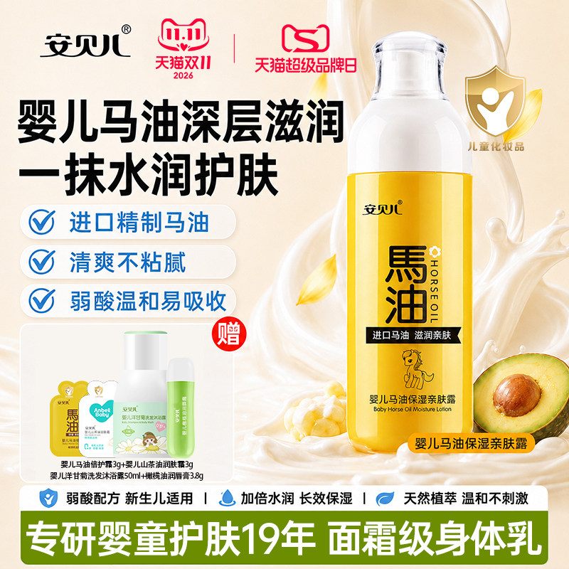 安贝儿马油亲肤露婴幼儿舒缓温和补水保湿面霜舒缓泛红干燥润肤乳