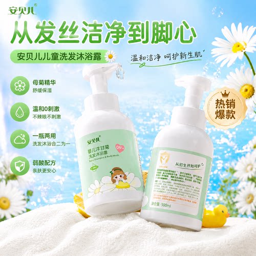 安贝儿洗发沐浴露二合一无泪配方