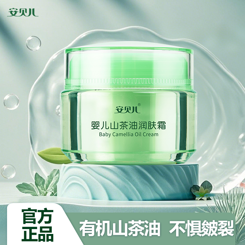 【热销爆卖】有机山茶油润肤霜