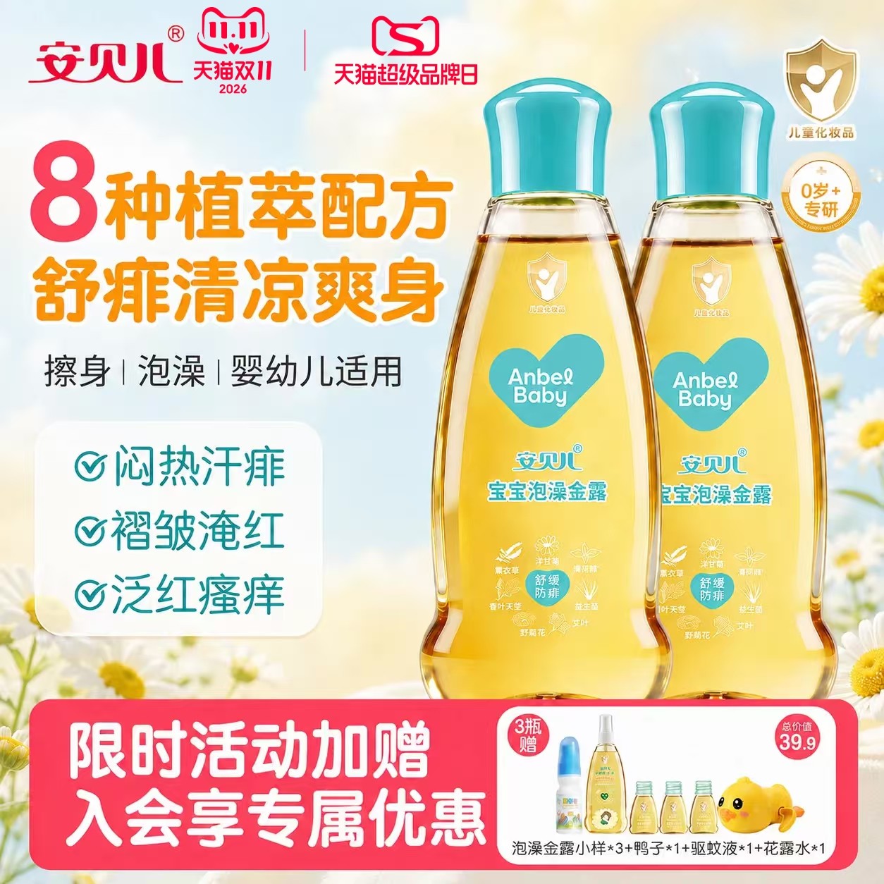 安贝儿爽身粉清凉舒爽止痒泡澡液泡澡金露婴幼儿痱子水花露水止痒