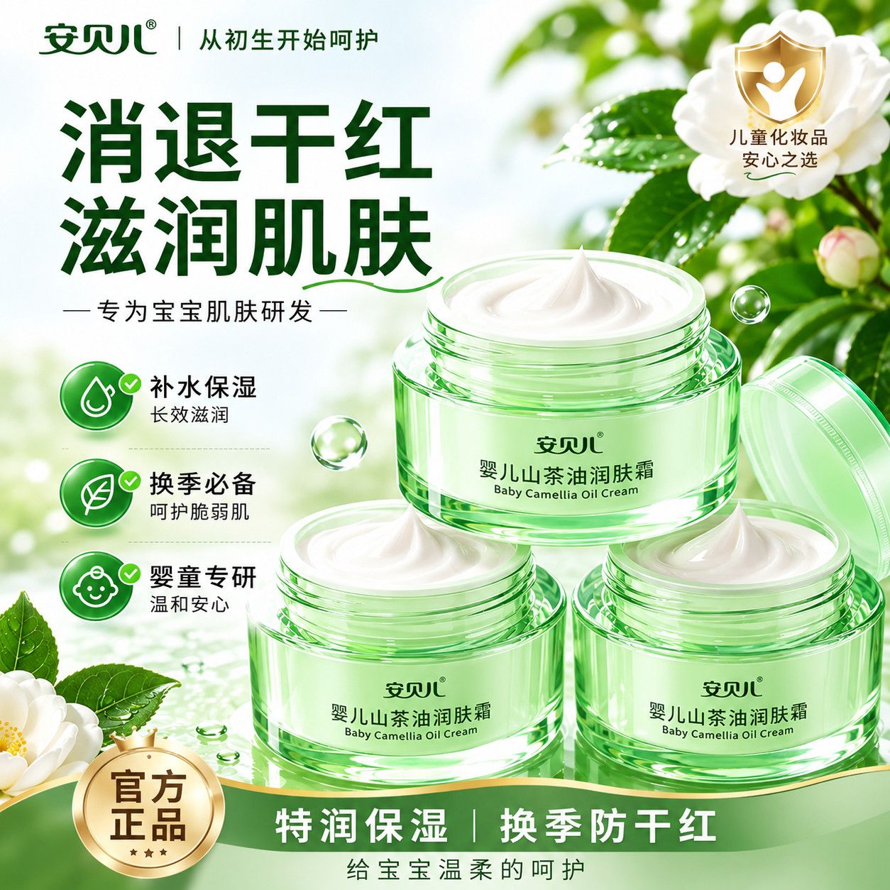 安贝儿婴儿山茶油润肤霜宝宝换季保湿霜儿童舒缓滋润防干红护肤霜