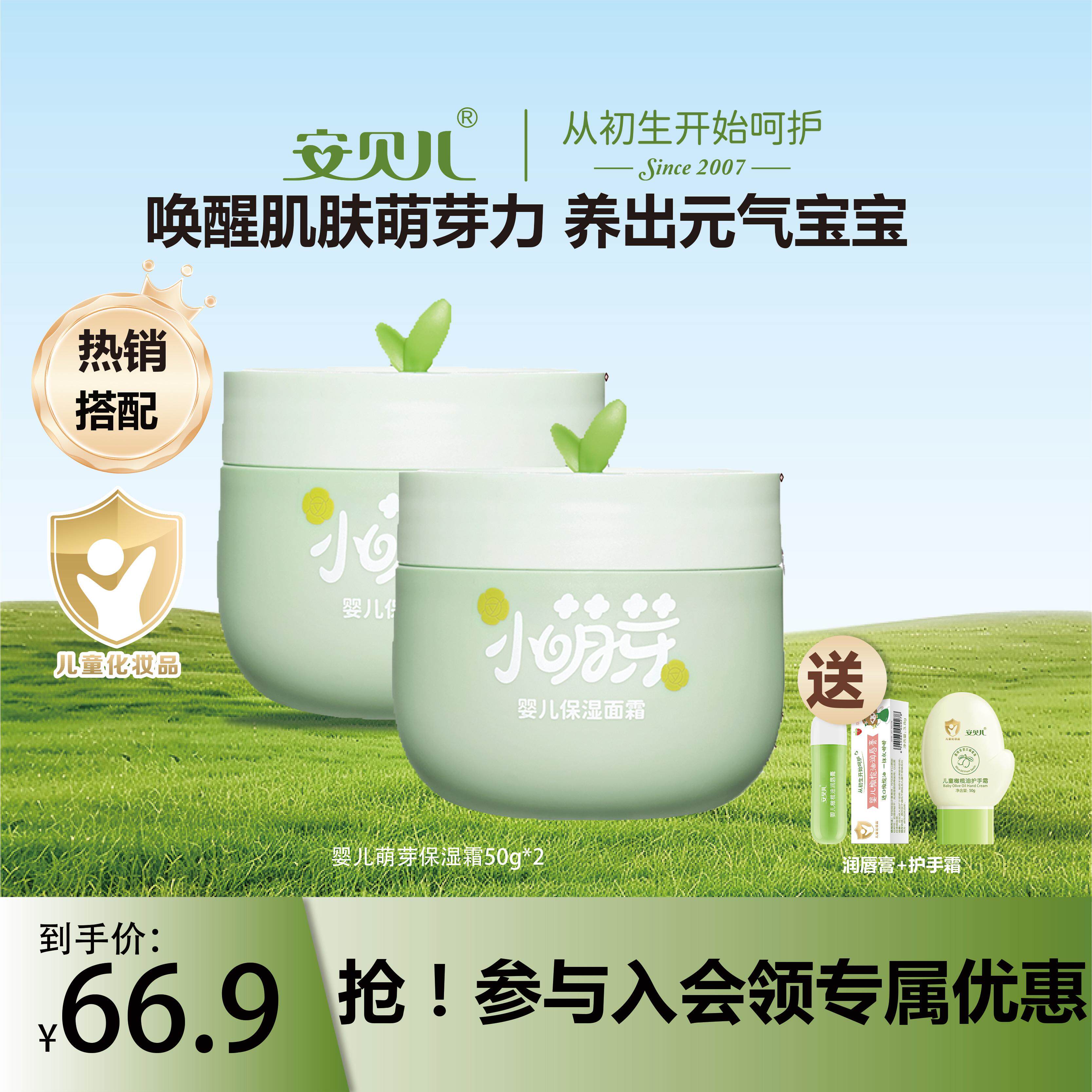 安贝儿儿童面霜秋冬滋润保湿霜婴儿保湿补水红苹果脸滋润面霜保湿