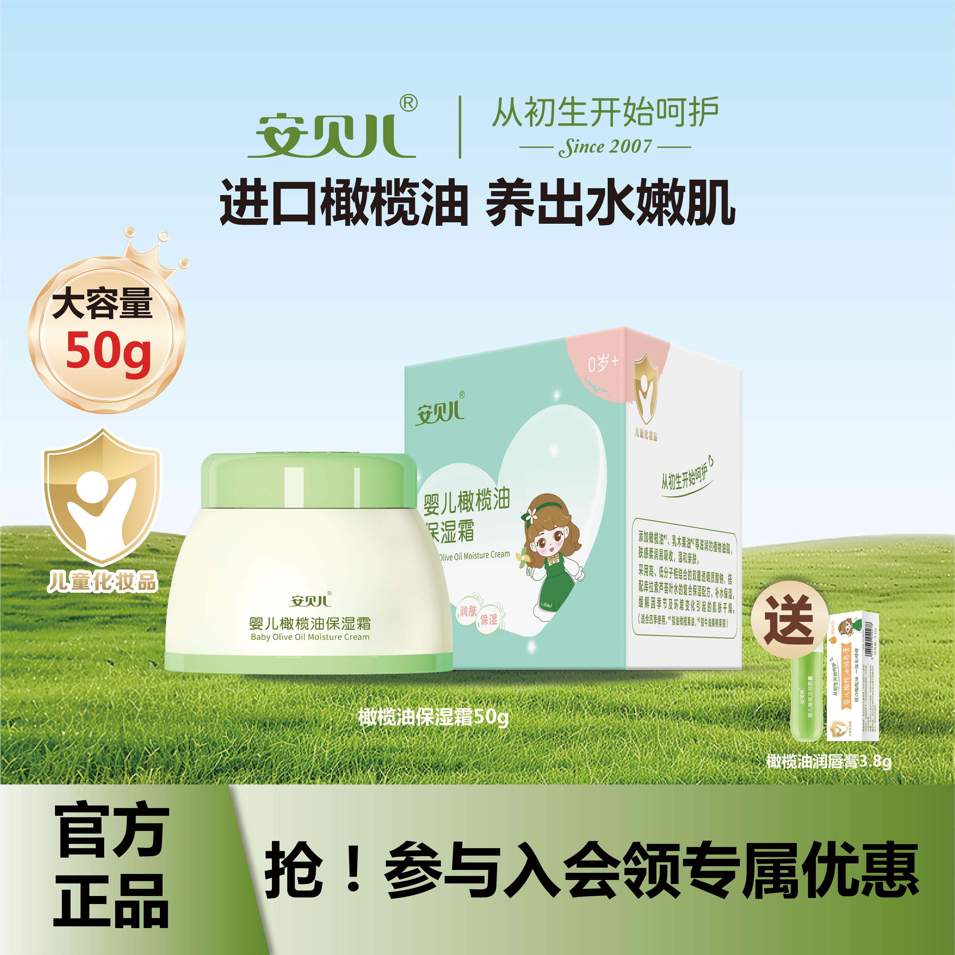 安贝儿宝宝面霜保湿补水滋润秋冬
