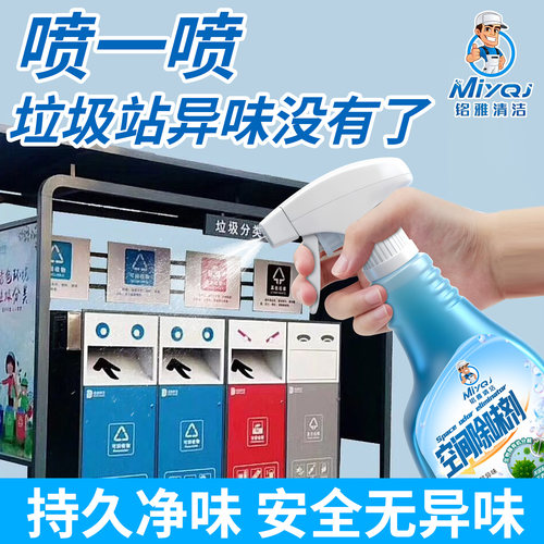 铭雅清洁空气除味喷雾持久净味