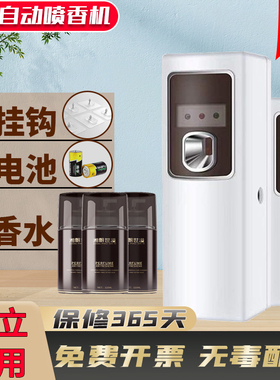 空气清新剂自动喷香机家用香氛机酒店香水香薰喷雾器厕所除臭神器