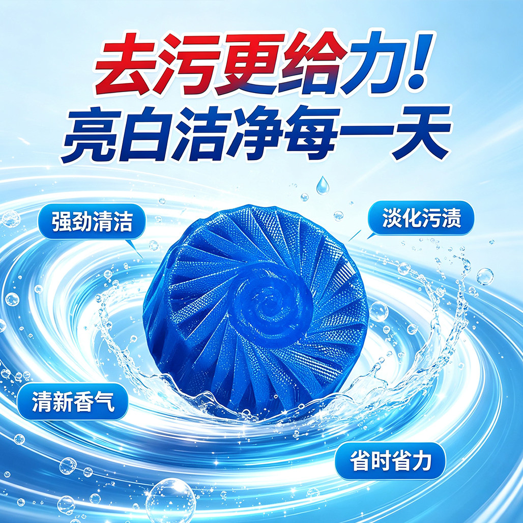 洁厕灵洁厕宝蓝泡泡马桶清洁剂厕马桶清洁剂/洁厕剂