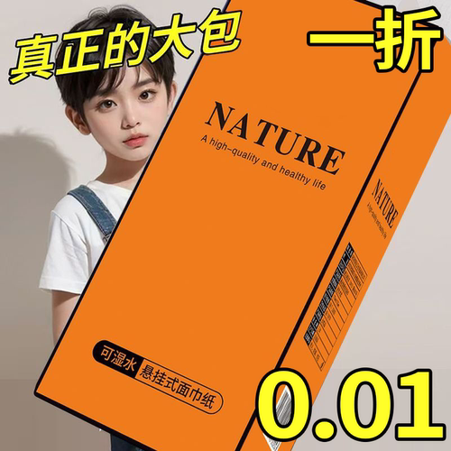 88vip2元包邮小商品纸巾