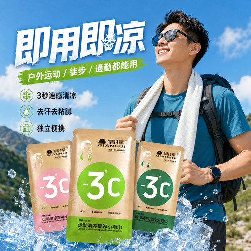 88vip2元包邮小商品军训清凉湿巾
