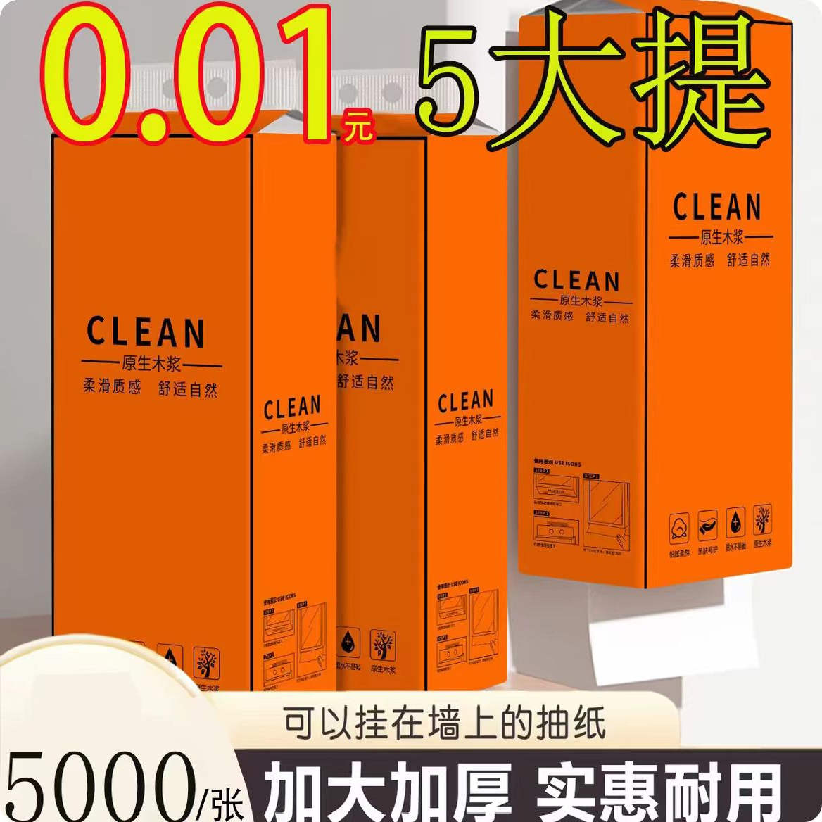 88vip2元包邮小商品纸巾