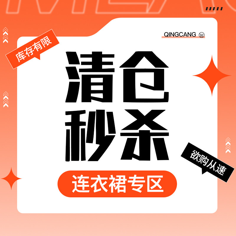 她图连衣裙清仓139元专区