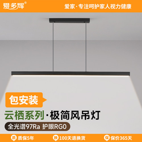 爱多辉北欧极简一字长条餐吊灯