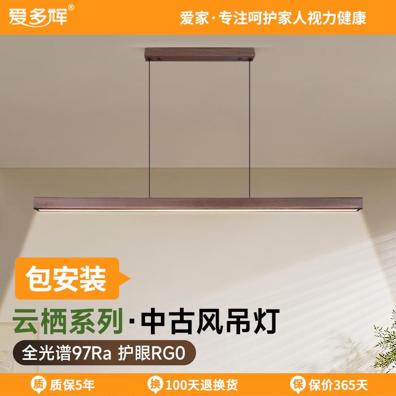 云栖餐厅吊灯中古风护眼爱多辉