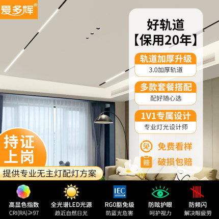 爱多辉磁吸轨道灯led预埋无边框嵌入式线条灯客厅智能无主灯护眼