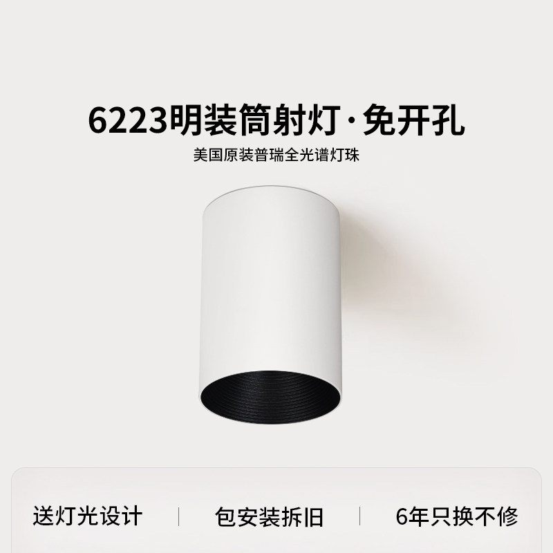 明装筒灯射灯led天花灯免开孔家用圆形吸顶式玄关走道卧室无主灯