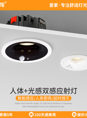 爱多辉人体感应射灯嵌入式led天花灯阳台走廊过道入户玄关灯智能