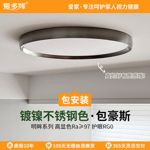 爱多辉不锈钢色护眼吸顶灯包豪斯