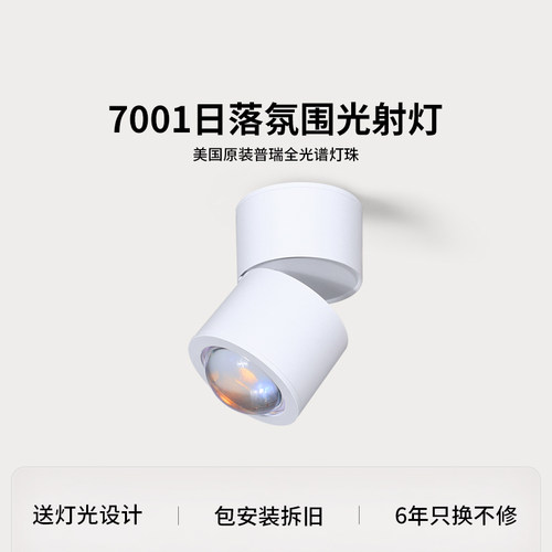 爱多辉氛围射灯可调角度日不落