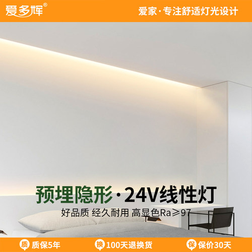 爱多辉单边线性灯极简造型设计