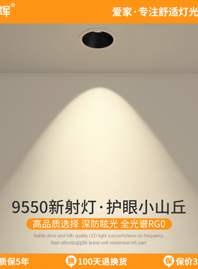 爱多辉全光谱射灯led小山丘灯嵌入式筒灯深杯防眩护眼天花灯9550S