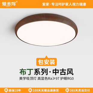 爱多辉中古吸顶灯护眼超薄奶油风儿童房书房卧室灯2025年新款 布丁