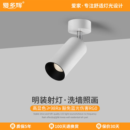 爱多辉明装射灯led客厅家用照画cob服装店吸顶式小山丘洗墙灯5218