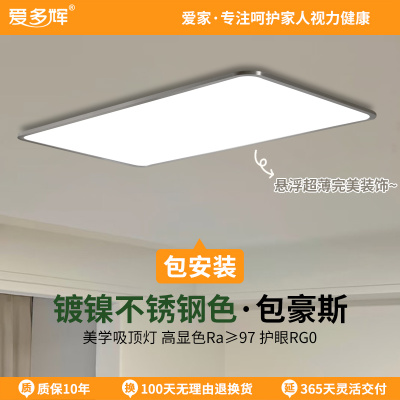 爱多辉不锈钢色包豪斯极简客厅吸顶灯超薄护眼书房卧室大厅灯7008