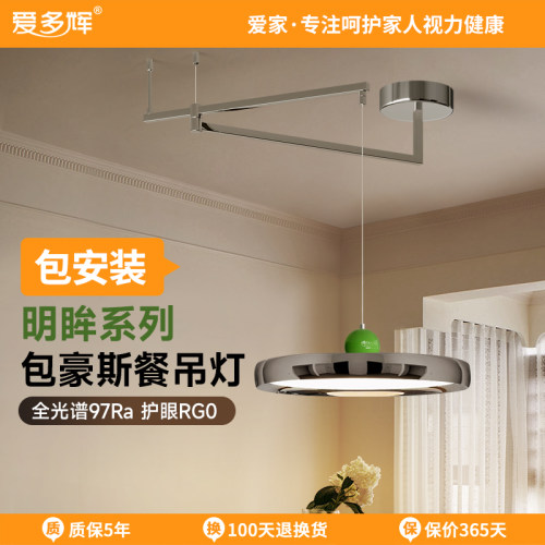 爱多辉可移位摇臂明眸护眼吊灯