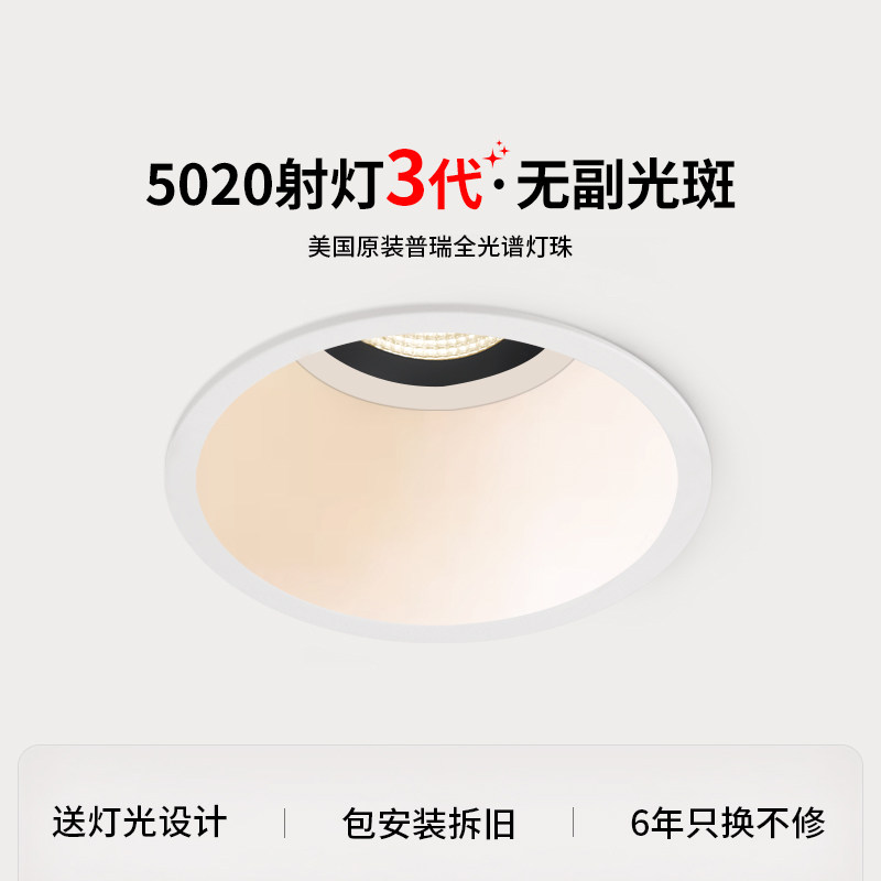 爱多辉无主灯led射灯嵌入式cob天花灯家用吊顶式小山丘洗墙灯5020