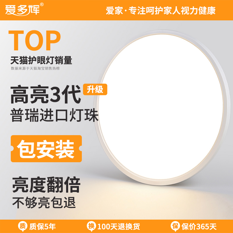 【无缝隙】爱多辉护眼吸顶灯全光谱RG0家用卧室书房客厅灯具超薄_虎窝淘