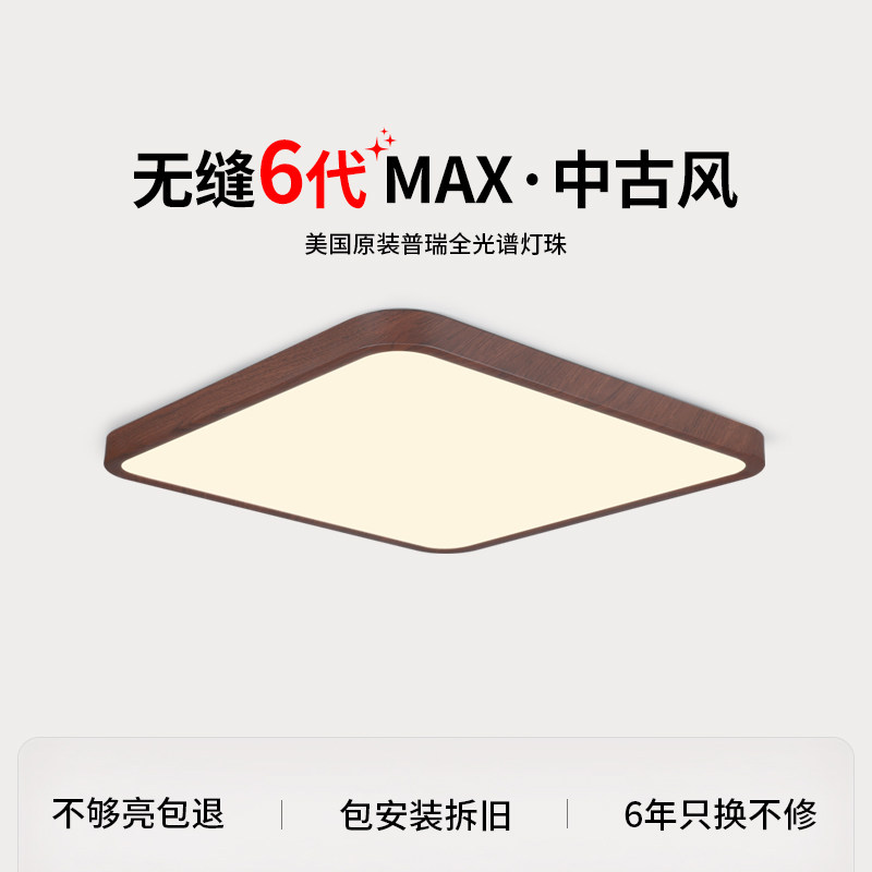 爱多辉护瞳吸顶灯正方形超薄新中式复古中古风卧室灯书房具高级感