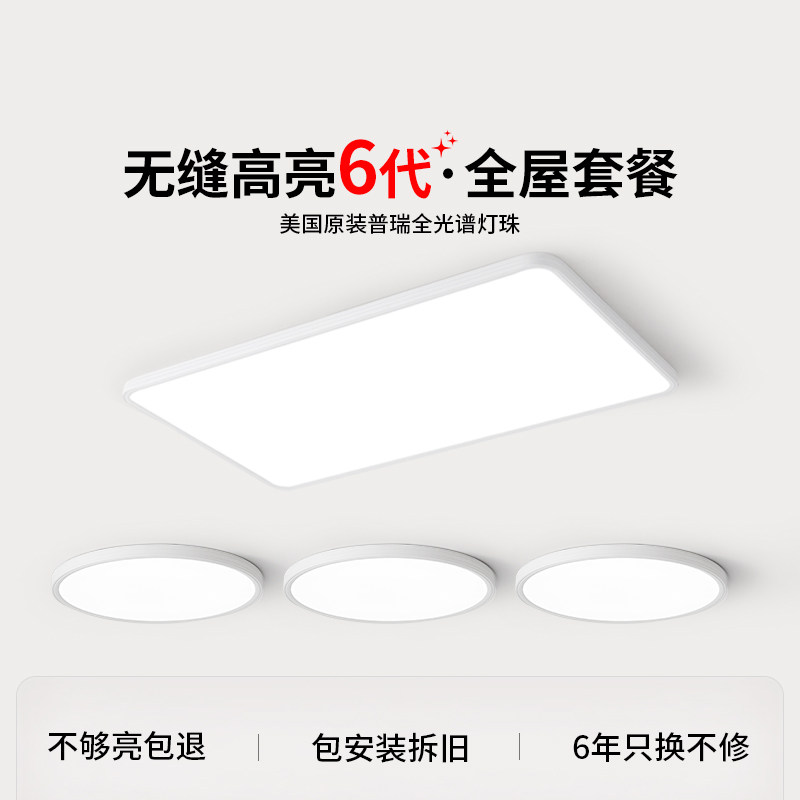 爱多辉护眼吸顶灯智能超薄客厅卧室儿童房间灯普瑞全光谱全屋套餐