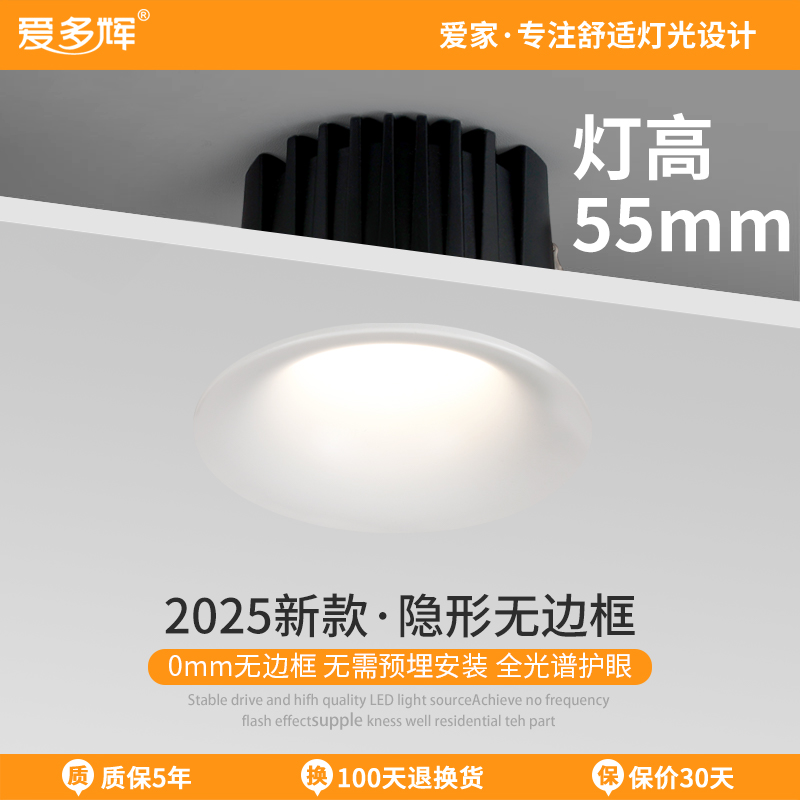 爱多辉隐框筒灯led嵌入式无主灯走廊过道弧面无边框COB天花灯9568