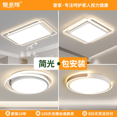 爱多辉客厅吸顶灯阳台卧室灯具简光现代简约大气家用全屋套餐组合