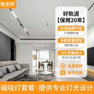led客廳無主燈照明泛光燈格柵燈套餐 愛多輝預埋磁吸軌道燈嵌入式