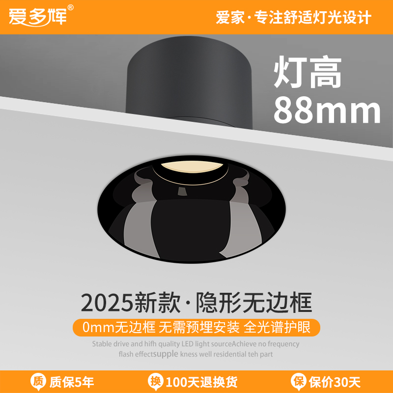 爱多辉电镀枪黑射灯嵌入式无边框