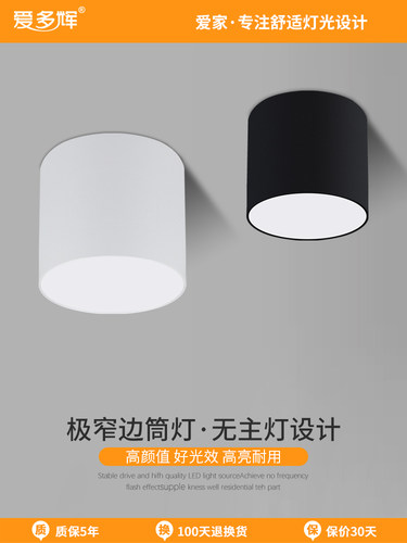 爱多辉护眼柔光明装筒灯led全光谱免开孔过道飘窗灯吸顶式走廊灯