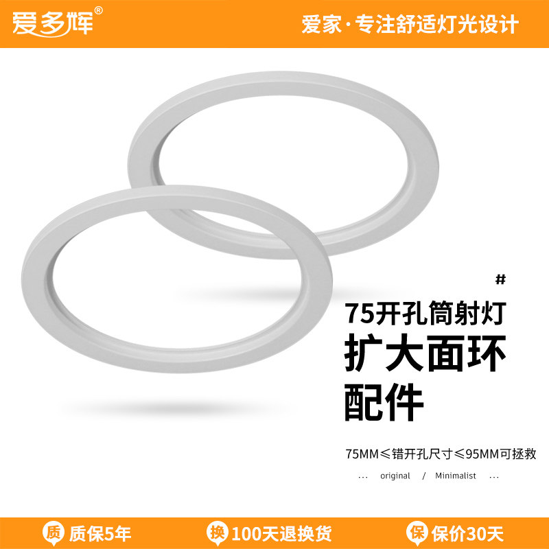 爱多辉led射灯筒灯嵌入式开错孔洞补救环圈外壳加大扩展面板配件,家装灯饰光源,灯具配件,淘宝优惠券,粉丝福利购,淘宝优惠卷