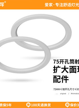 爱多辉led射灯筒灯嵌入式开错孔洞补救环圈外壳加大扩展面板配件