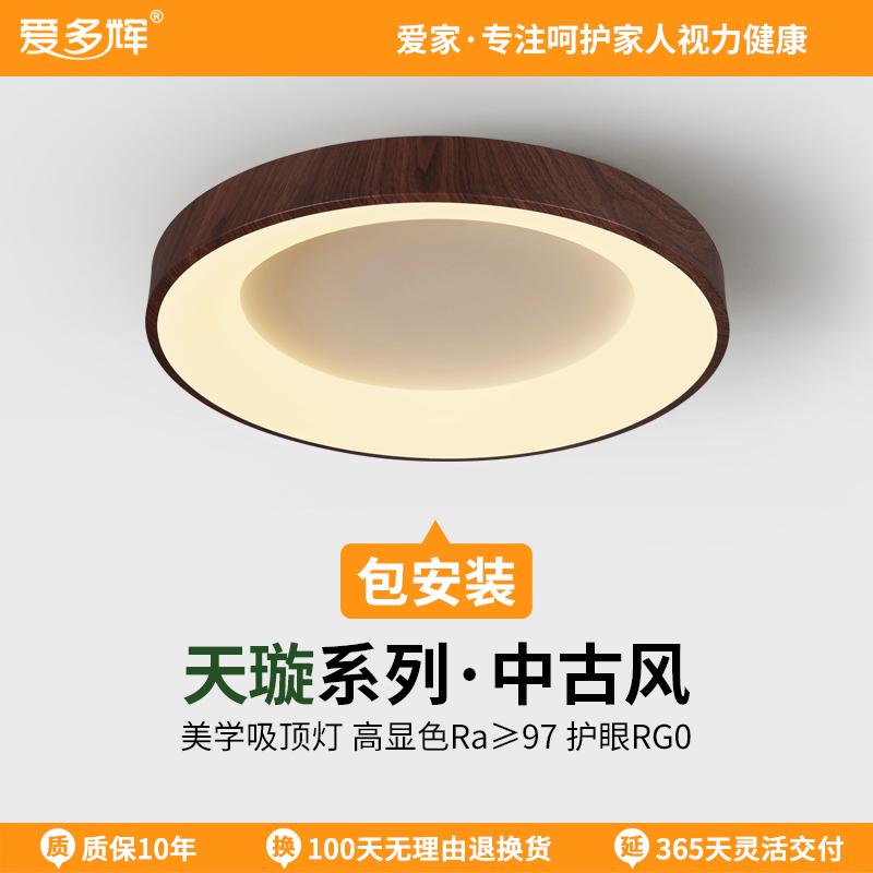 天璇吸顶灯中古风护眼爱多辉新款