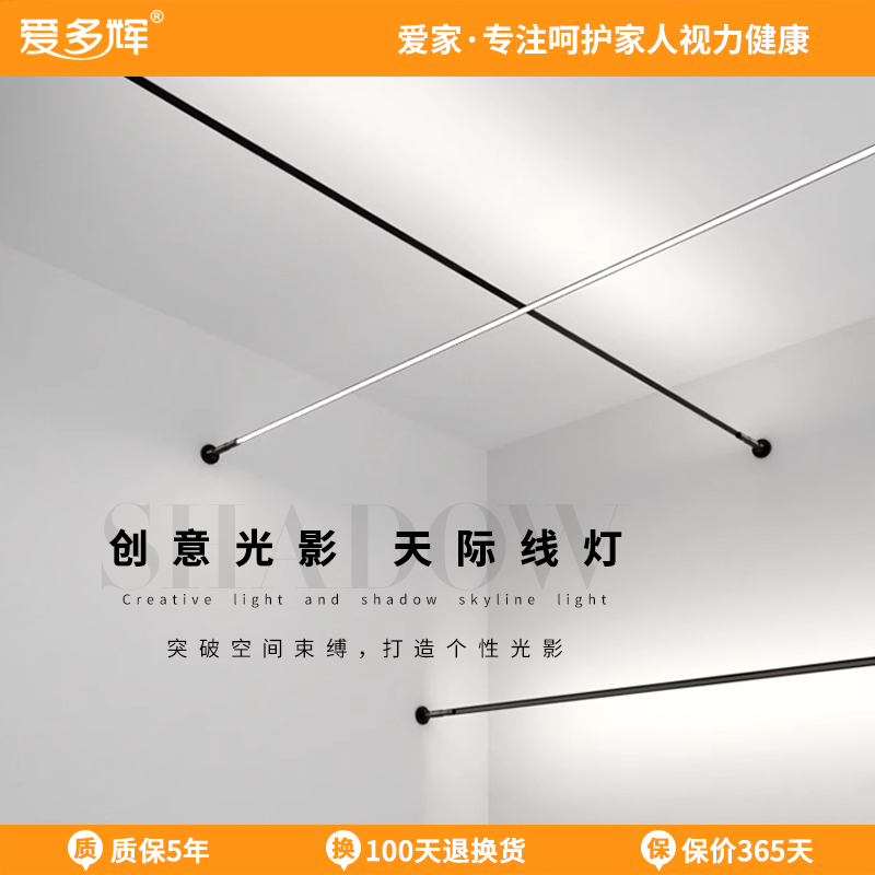 爱多辉天际线灯全光谱LED灯带米