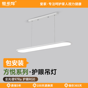 爱多辉餐吊灯北欧极简护眼书房衣帽间吧台餐厅长条吊灯具现代简约